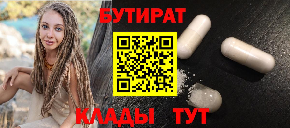 Екатеринбург  Бутират оксибутират  Вход с VPN 
