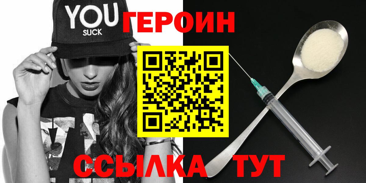 Екатеринбург  Героин Heroin  Героин  Вход с VPN 