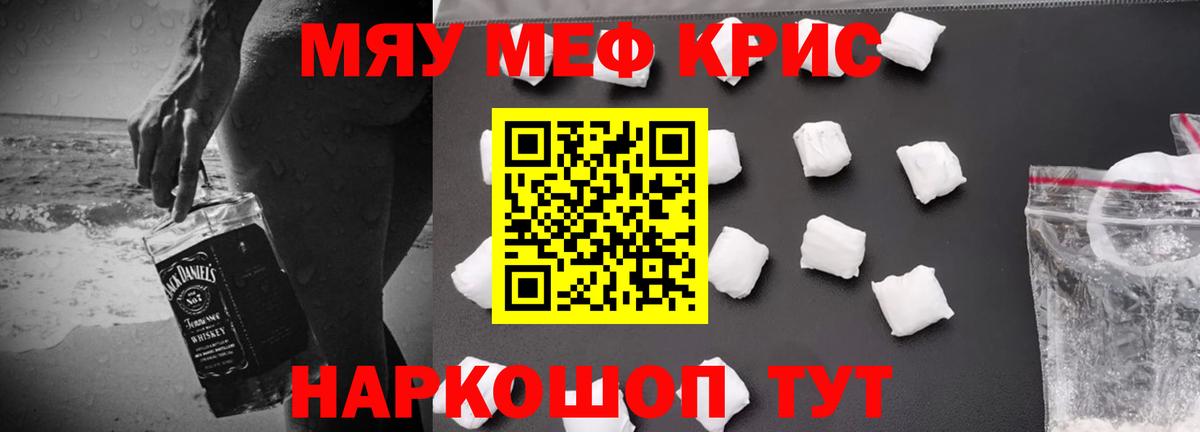 Мефедрон кристаллы Екатеринбург