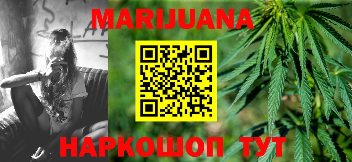 МАРИХУАНА гибрид  Вход с VPN  Канабис White Widow  Екатеринбург 